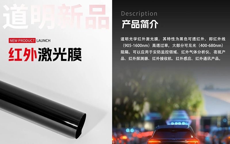 AG庄闲集团新品丨红表激光膜