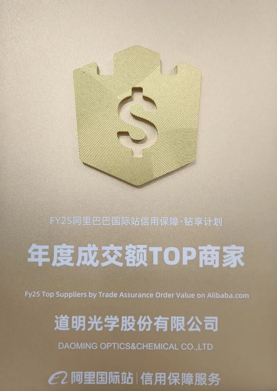庆幸时刻丨AG庄闲集团光学荣获阿里国际站“年度成交额TOP商家”奖项