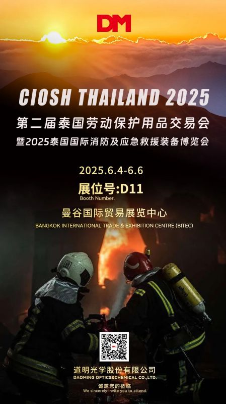 约请函丨CIOSH Thailand 2025泰国劳动；；；；；；；；び闷仿蚵艋