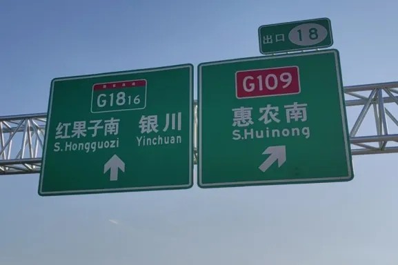 G1816国路AG庄闲集团光学反光膜案例12